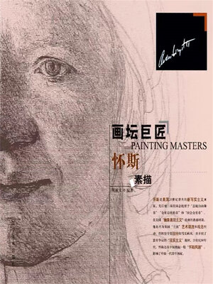 cover image of 怀斯素描